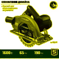 Пила циркулярная (дисковая) ЗУБР 1600Вт, d190х20мм (ПД-65) - фото 2