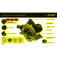 Пила циркулярная (дисковая) ЗУБР 1600Вт, d190х20мм (ПД-65) - фото 11