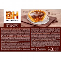 Пирожное Мини-тарты Baker House с карамельно-арахисовой начинкой, 240г Пирожное Мини-тарты Baker House с карамельно-арахисовой начинкой, 240г - фото 2