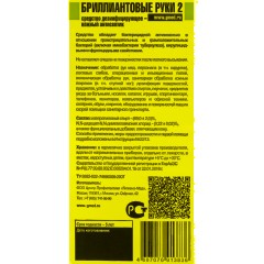 Антисептик кожный Бриллиантовые Руки-2, 1 л - фото 3