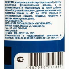 Антисептик кожный Астрадез-гель, 0,5 л - фото 4