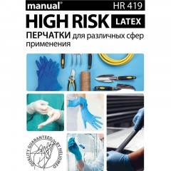 Перчатки мед.смотров. латекс,н/с,н/о, MANUAL HR419 High Risk S 25пар,ПС Перчатки мед.смотров. латекс,н/с,н/о, MANUAL HR419 High Risk S 25пар,ПС - фото 8
