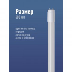 Лампа светодиодная Космос Lksm_LED10wG13T865GL 10Вт G13 Т8 6500K холод.бел Лампа светодиодная Космос Lksm_LED10wG13T865GL 10Вт G13 Т8 6500K холод.бел - фото 4