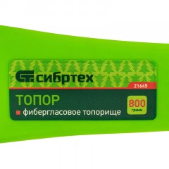 Топор 800 г фибергласовое топорище Сибртех 21645 Топор 800 г фибергласовое топорище Сибртех 21645 - фото 5