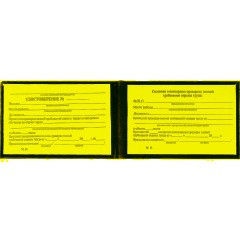 Удостоверение о проверке знаний требований охр.труда,тверд.обл.бумв5шт/уп - фото 2