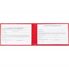 Удостоверение о проверке знаний пож.-технич.минимума,тверд.обл.бумв5шт/уп Удостоверение о проверке знаний пож.-технич.минимума,тверд.обл.бумв5шт/уп - фото 2