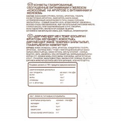 Конфеты DiYes Кокосовые витаминизированные на фруктозе, 200г Конфеты DiYes Кокосовые витаминизированные на фруктозе, 200г - фото 2