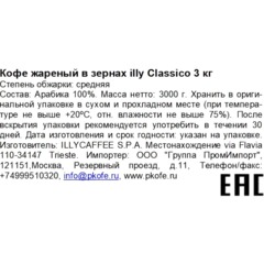 Кофе illy Classico в зернах, 3кг - фото 2