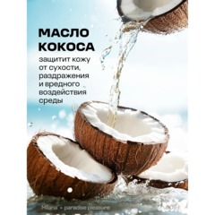 Гель для душа Grass Milana с маслом кокоса, 750 мл - фото 6