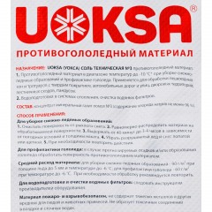 Реагент противогололедный UOKSA Соль тех-кая №3 белая 25кг мешок до -10С Реагент противогололедный UOKSA Соль тех-кая №3 белая 25кг мешок до -10С - фото 2