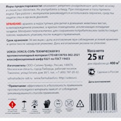 Реагент противогололедный UOKSA Соль тех-кая №3 белая 25кг мешок до -10С Реагент противогололедный UOKSA Соль тех-кая №3 белая 25кг мешок до -10С - фото 3