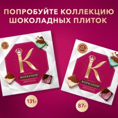 Конфеты шоколадные А.Коркунов Коллекция темн и молоч шок с орехами, 256г Конфеты шоколадные А.Коркунов Коллекция темн и молоч шок с орехами, 256г - фото 12