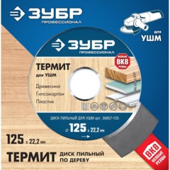 Диск пильный по дереву для УШМ ЗУБР, d125х22.2мм, 3 зуба (36857-125_z01) - фото 4