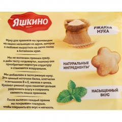 Пряники Яшкино Мятные, 350г ЯП902 Пряники Яшкино Мятные, 350г ЯП902 - фото 3