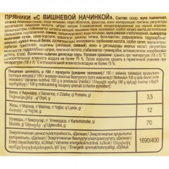 Пряники Яшкино с вишневой начинкой, 350г ЯП906 Пряники Яшкино с вишневой начинкой, 350г ЯП906 - фото 2