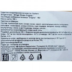 Печенье NYAKERS хрустящее имбирное Original, 150г Печенье NYAKERS хрустящее имбирное Original, 150г - фото 2