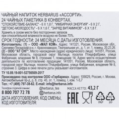 Чайный напиток напиток Herbarus, Ассорти, 24пак Чайный напиток напиток Herbarus, Ассорти, 24пак - фото 7