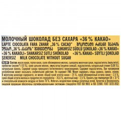 Шоколад Победа Вкуса Молочный без сахара 36% какао,100г - фото 2