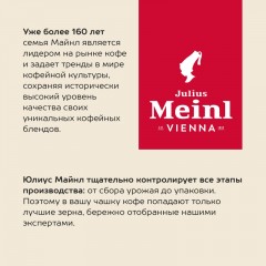 Кофе Julius Meinl Президент молотый, 500гр (89) Кофе Julius Meinl Президент молотый, 500гр (89) - фото 10