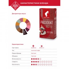 Кофе Julius Meinl Президент молотый, 500гр (89) Кофе Julius Meinl Президент молотый, 500гр (89) - фото 12