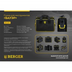 Сумка для инструментов 40x20x32 см БАУЭР BERGER BG1204 - фото 13