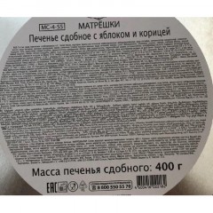 Печенье Сладкая Сказка сдоб.Матрешка яблоко с корицей в ассортименте, 400 г Печенье Сладкая Сказка сдоб.Матрешка яблоко с корицей в ассортименте, 400 г - фото 4