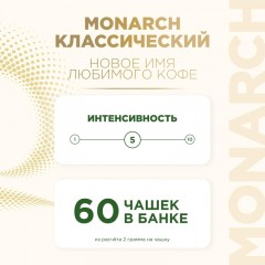 Кофе растворимый c натуральным молотым Monarch Miligrano, 120гр зип пакет Кофе растворимый c натуральным молотым Monarch Miligrano, 120гр зип пакет - фото 6