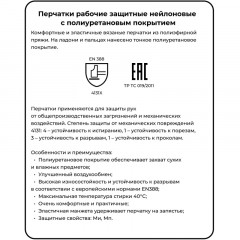 Перчатки защитные нейлоновые с п/у покр. JetaSafetyJP011w белый р.L 12 п/уп Перчатки защитные нейлоновые с п/у покр. JetaSafetyJP011w белый р.L 12 п/уп - фото 2