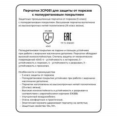 Перчатки защитные от порезов JetaSafety JCP051 трикотаж.с п/у покр. 5кл р.L - фото 3