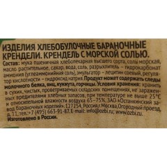 Сушки Крендель с морской солью Bitcom, 130г Сушки Крендель с морской солью Bitcom, 130г - фото 2