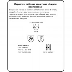 Перчатки нейлон Manipula МИКРОН (TNY-24/MG101) белые 10 пар/уп р9 - фото 3