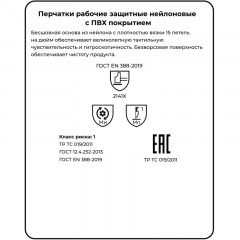 Перчатки нейлон/ПВХ Manipula МИКРОН (TNG-27/MG111) бел 10 п/уп р7,ПС Перчатки нейлон/ПВХ Manipula МИКРОН (TNG-27/MG111) бел 10 п/уп р7,ПС - фото 3