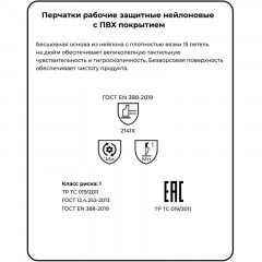 Перчатки нейлон/ПВХ Manipula МИКРОН БЛЭК(TNG-28/MG112) 10 п/уп р10,ПС Перчатки нейлон/ПВХ Manipula МИКРОН БЛЭК(TNG-28/MG112) 10 п/уп р10,ПС - фото 4