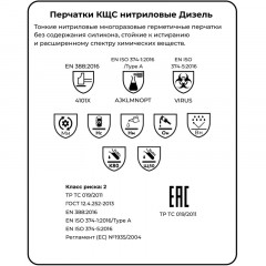 Перчатки защитные нитрил Manipula ДИЗЕЛЬ (N-F-06/CG-922) р.10,ПС - фото 10