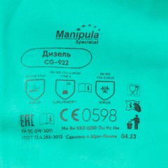 Перчатки защитные нитрил Manipula ДИЗЕЛЬ (N-F-06/CG-922) р.11,ПС Перчатки защитные нитрил Manipula ДИЗЕЛЬ (N-F-06/CG-922) р.11,ПС - фото 8