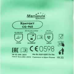 Перчатки защитные латекс Manipula КОНТАКТ (L-F-02/CG-945) р.10-10,5,ПС Перчатки защитные латекс Manipula КОНТАКТ (L-F-02/CG-945) р.10-10,5,ПС - фото 8