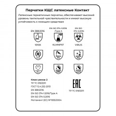 Перчатки защитные латекс Manipula КОНТАКТ (L-F-02/CG-945) р.10-10,5,ПС Перчатки защитные латекс Manipula КОНТАКТ (L-F-02/CG-945) р.10-10,5,ПС - фото 10