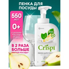 Средство для мытья посуды CRISPI 550мл пенка (посуда/овощи/фрукты) дозатор - фото 6