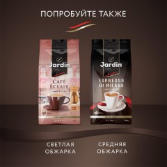 Кофе Jardin зерновой Дессерт, 1кг 1629-06 Кофе Jardin зерновой Дессерт, 1кг 1629-06 - фото 10