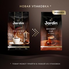 Кофе Jardin зерновой Дессерт, 1кг 1629-06 Кофе Jardin зерновой Дессерт, 1кг 1629-06 - фото 13