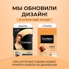 Кофе в капсулах Coffesso Crema Delicato, 100% Premium Arabica, 20кап Кофе в капсулах Coffesso Crema Delicato, 100% Premium Arabica, 20кап - фото 8