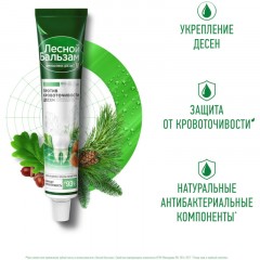 Зубная паста Лесной бальзам ПРОФ ЗП КОРА ДУБА-ПИХТ ОТВ/ТР 75мл - фото 7