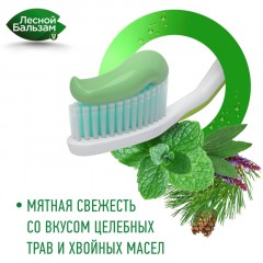 Зубная паста Лесной бальзам ПРОФ ЗП КОРА ДУБА-ПИХТ ОТВ/ТР 75мл - фото 8