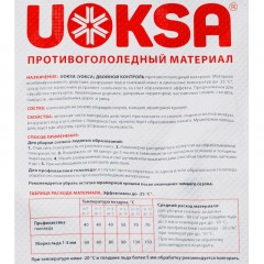 Реагент противогололед. UOKSA ДвойнойКонтроль с мрам/крошк меш 20кг до -25С Реагент противогололед. UOKSA ДвойнойКонтроль с мрам/крошк меш 20кг до -25С - фото 2