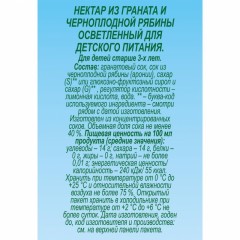 Нектар J-7 Гранат,Черноплодная рябина осветленный, 0.97л - фото 3