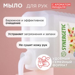 Мыло жидкое Synergetic Миндальное молочко 5л - фото 10