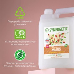 Мыло жидкое Synergetic Миндальное молочко 5л - фото 11