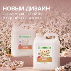 Мыло жидкое Synergetic Миндальное молочко 5л - фото 13