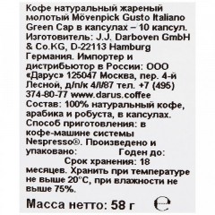 Кофе в капсулах Movenpick Gusto Italiano Lungo, 10 капсул - фото 3