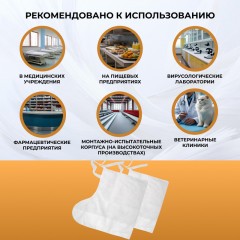 Бахилы одноразовые высокие тип СМС 50гр белые (10 пар/упак) Бахилы одноразовые высокие тип СМС 50гр белые (10 пар/упак) - фото 4
